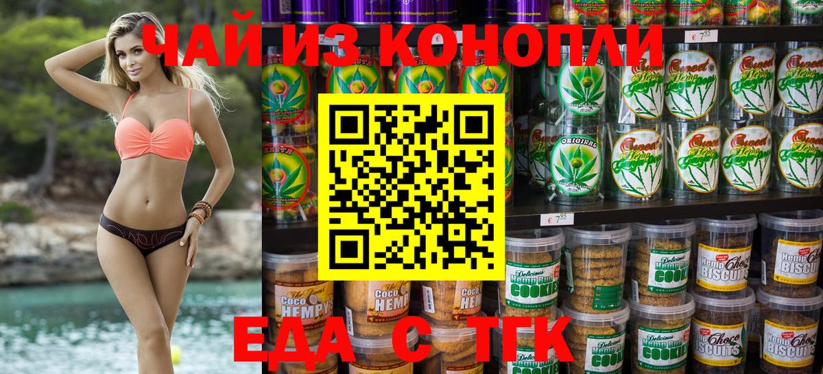 Еда ТГК конопля  Вход с VPN  Кыштым 
