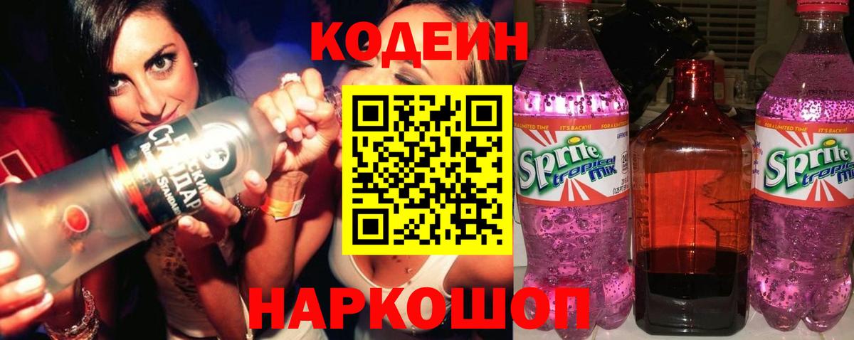 Кыштым  Кодеин напиток Lean (лин)  Вход с VPN 