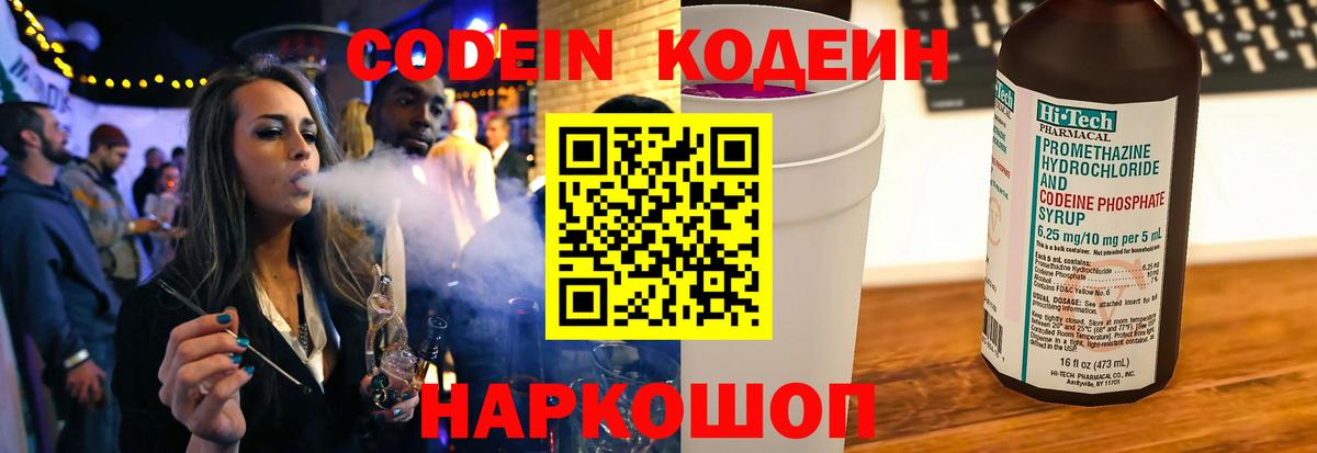 Кодеин напиток Lean (лин) Кыштым