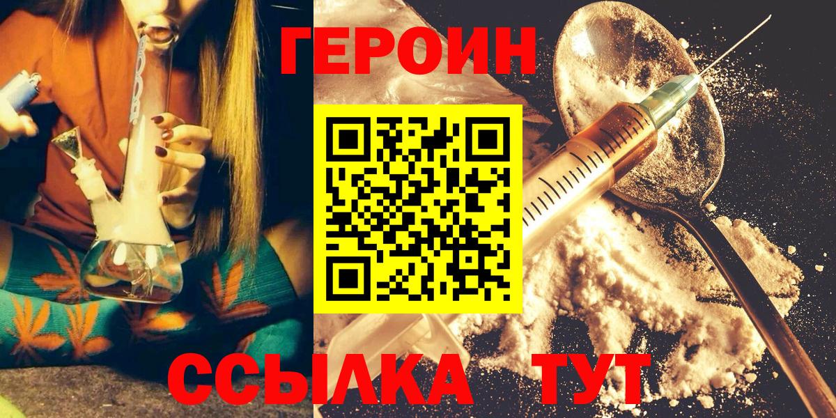 ГЕРОИН VHQ Кыштым
