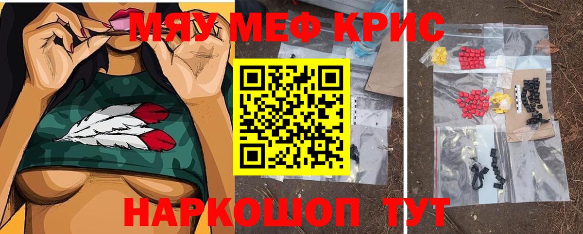 Кыштым  МЕФ VHQ  Меф  МЯУ-МЯУ  Мефедрон mephedrone  Вход с VPN 