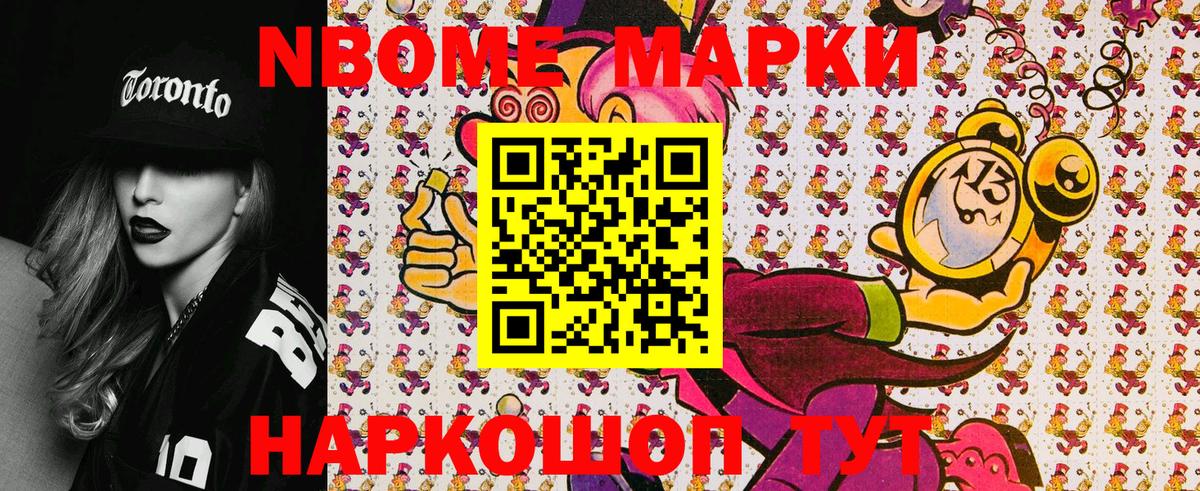 Марки NBOMe 1500мкг  Вход с VPN  Кыштым  Марки NBOMe  Марки NBOMe 1500мкг 
